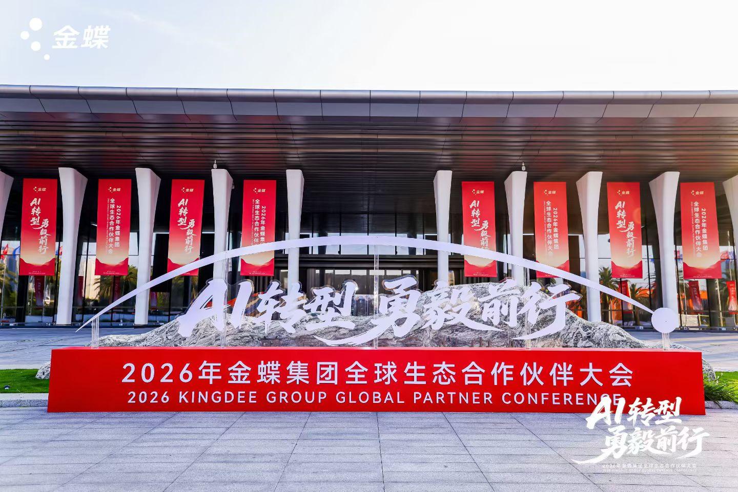 AI轉(zhuǎn)型，勇毅前行｜金蝶徐少春重磅發(fā)聲，金辰軟件將深耕數(shù)智，共赴AI轉(zhuǎn)型新未來